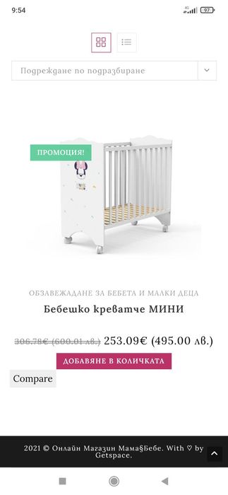 Легло/кошара Minnie Mouse с  матрак  60/120