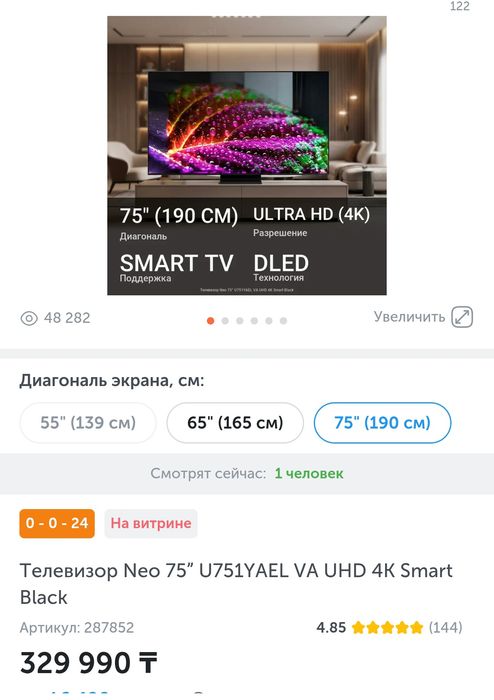 Yandex (neo) 75 дюймов 4К smart tv телевизор