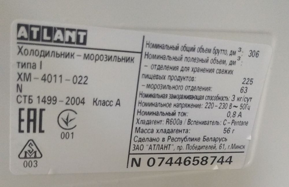 Холодильник Атлант