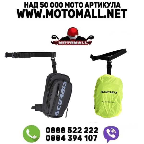 Нов модел чанта за крак Acerbis  Pro Leg 3L с включен дъждобран
