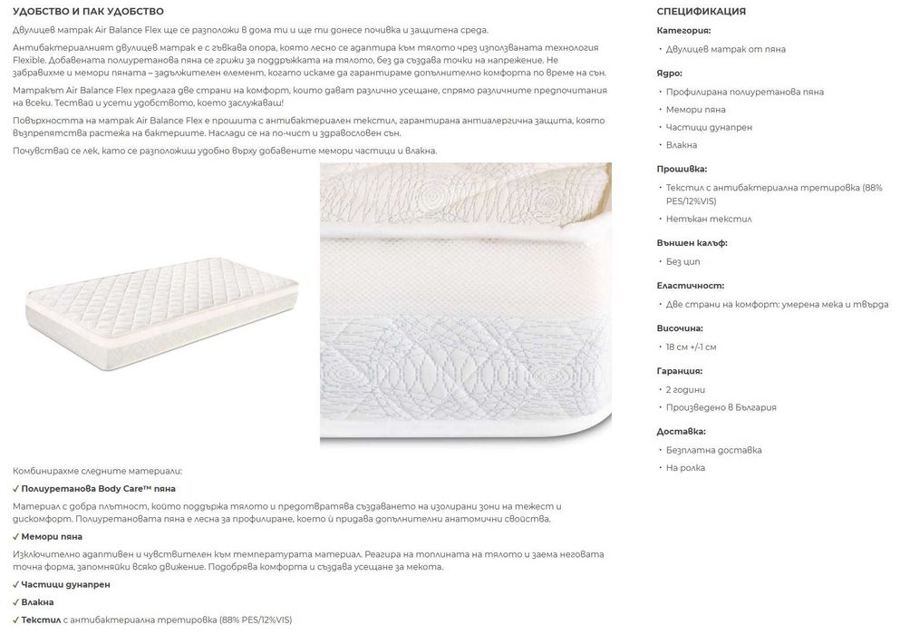 Матрак TED AIR BALANCE FLEX 90х200х19см - 2бр