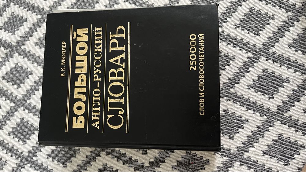 Словарь для учебы