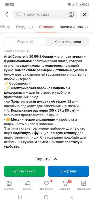 Электро плита artel 50.000тг