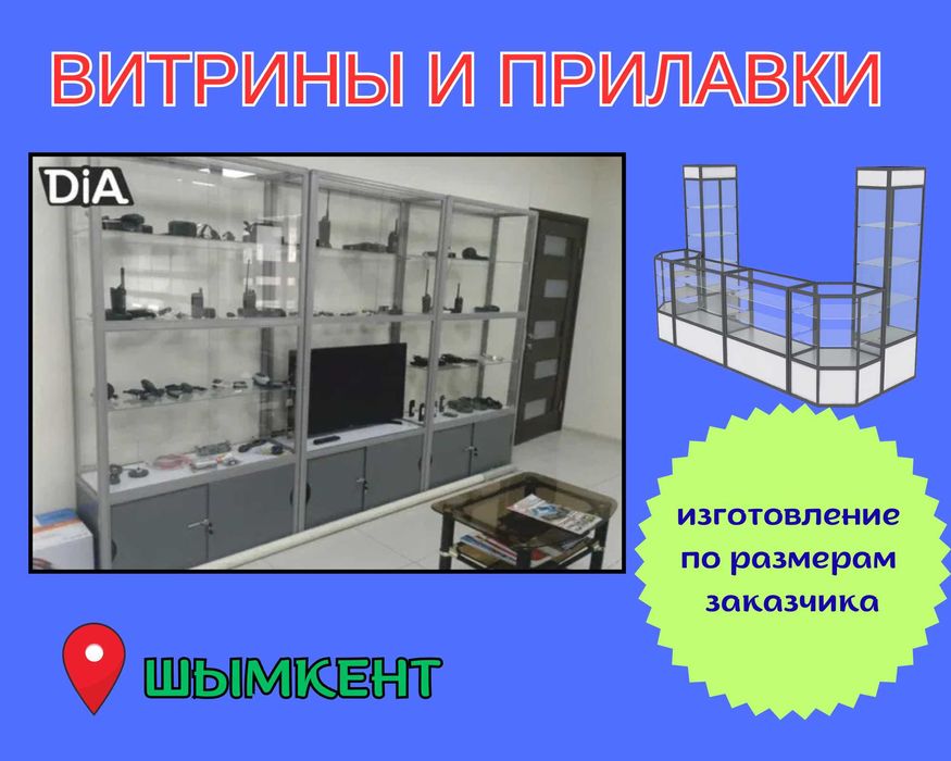 Витрина торговая из профиля и стекла, Акция,прилавки,для магазина shvi