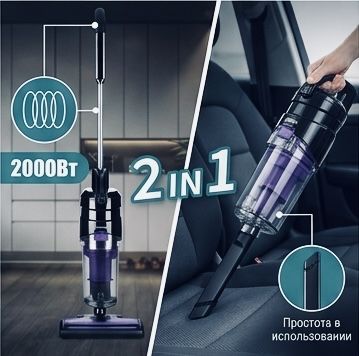 Пылесос, Умный пылесос, Пылесос 2/1