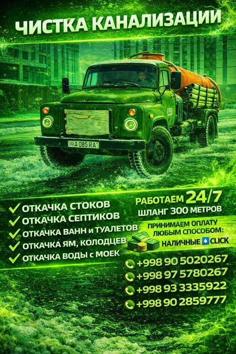 Gavnavoz xizmati 
Assanizator xizmati
Xammom suvi 
Xojatxona suvi
Tuva