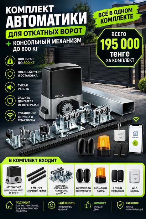 Автоматика + консольная система