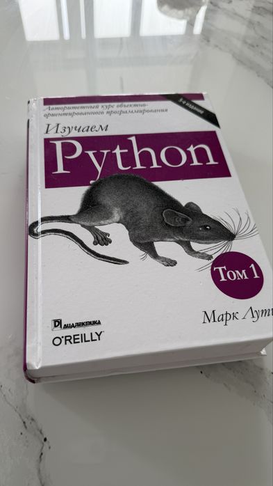 Продам книгу Изучаем python