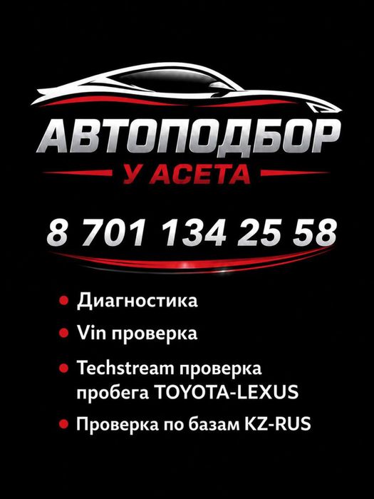 Автоподбор Автоэксперт Эксперт авто Подбор авто