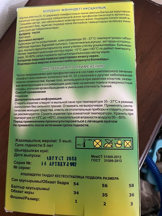 Компрессионные чулки