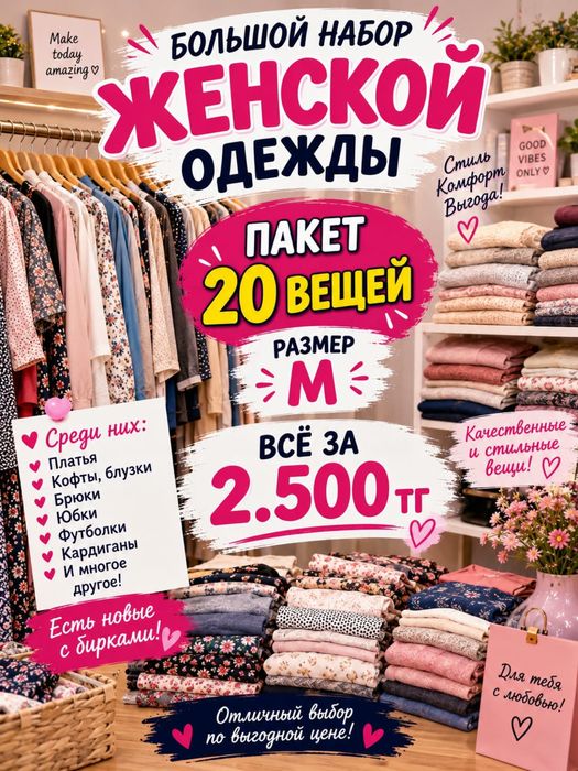 Бокс сюрприз с женской одеждой