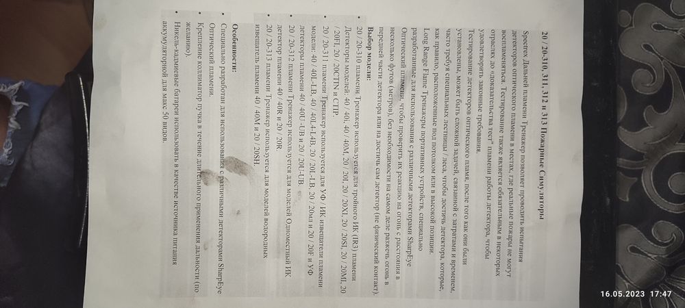 Продам прибор "пожарный симулятор"