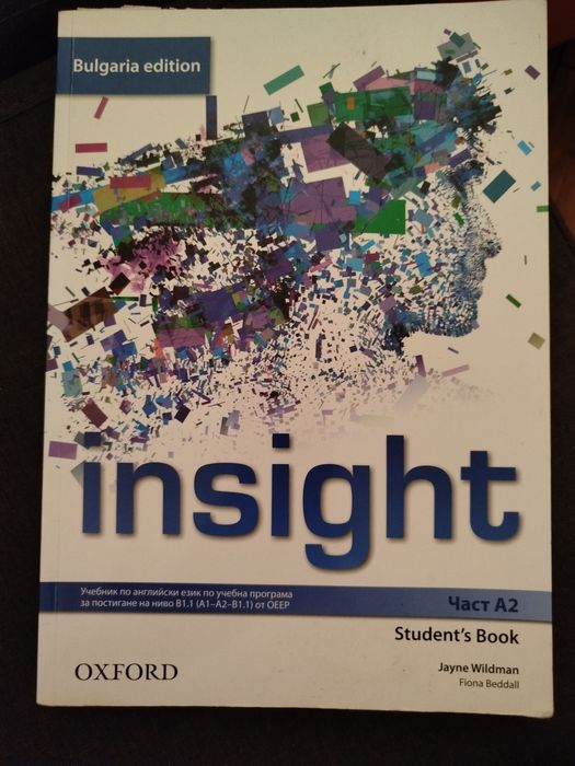 Учебник по английски език