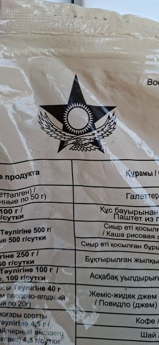 Продам сух пай .