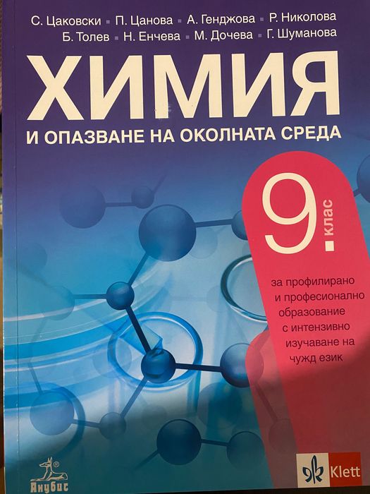 Учебници за 9 клас