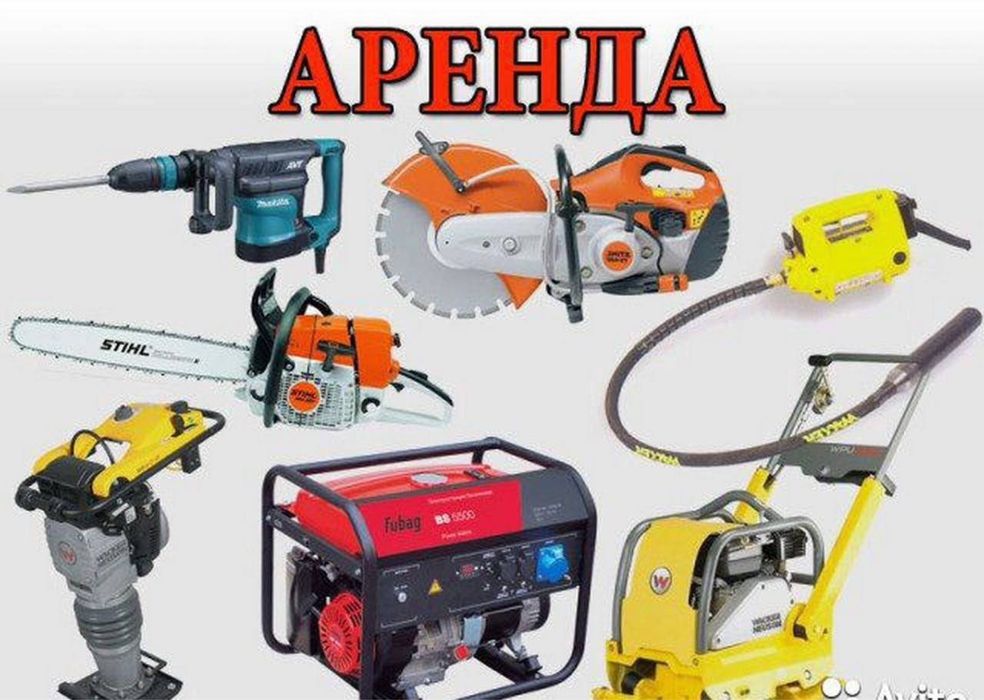Аренда прокат инструмен всех видов