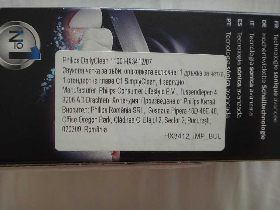 Електрическа звукова четка за зъби Philips Sonicare DailyClean 1100