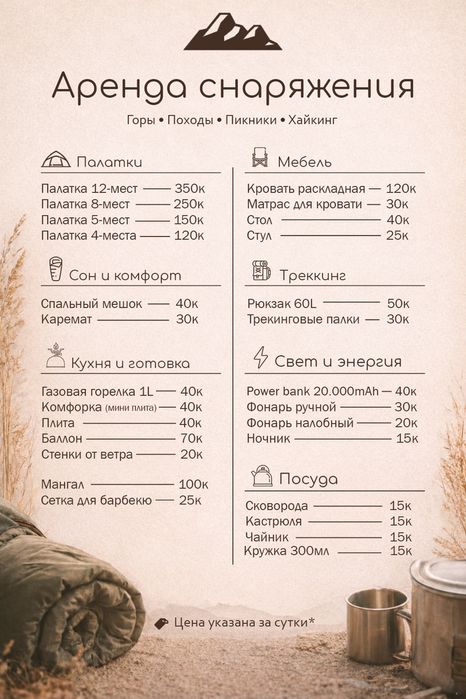 Аренда туристического инвентаря и палатки (5-13мест)