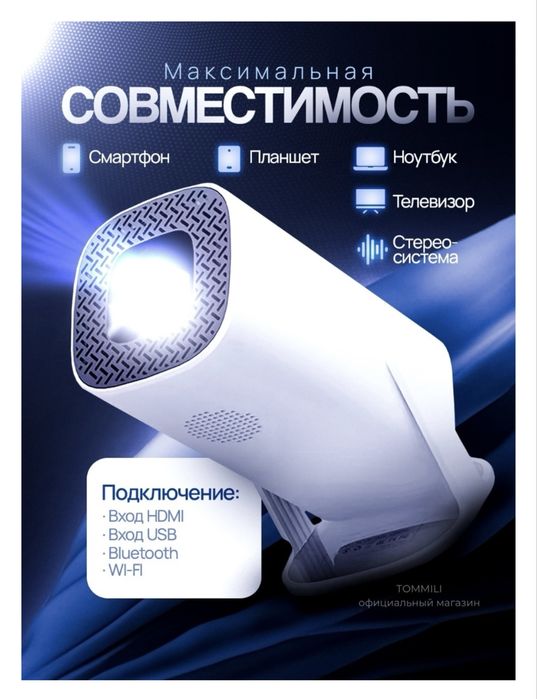 Продам проектор TOMMILI HY320