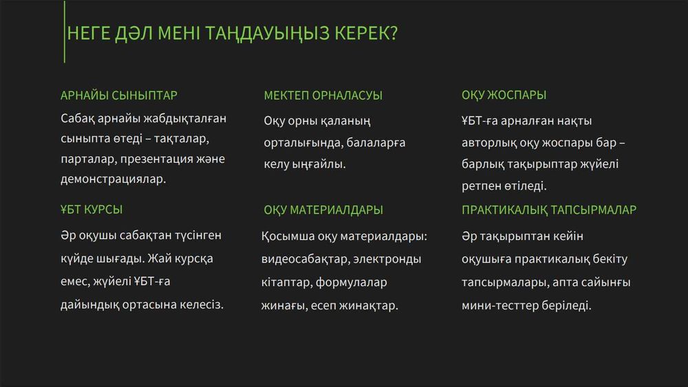 Физика пәні. ҰБТ дайындық