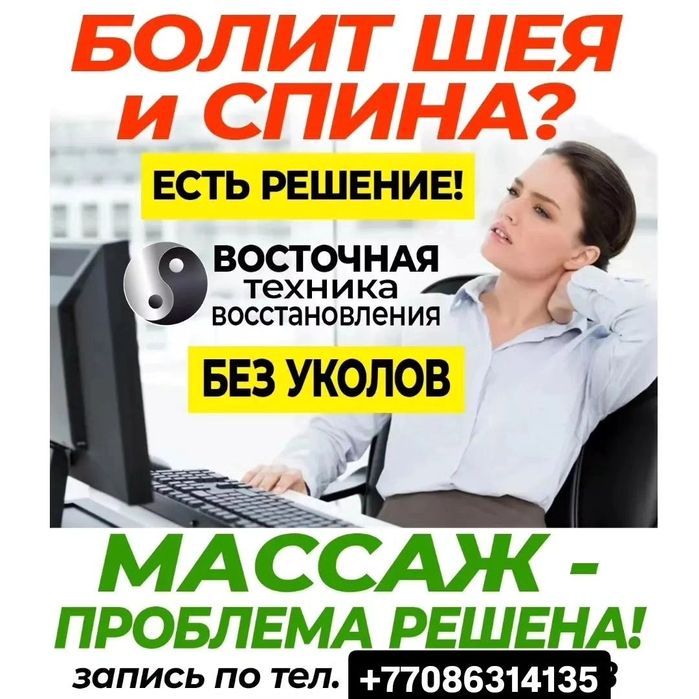 Массаж. Биоэнергомассаж.