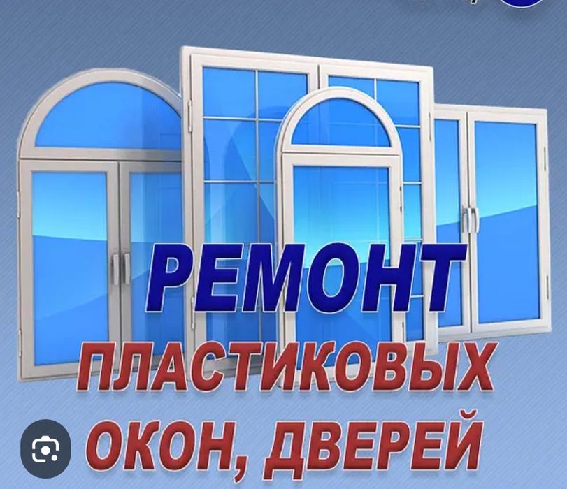 Москитные сетки утепление и ремонт окон откосы пластиковые рол шторы .