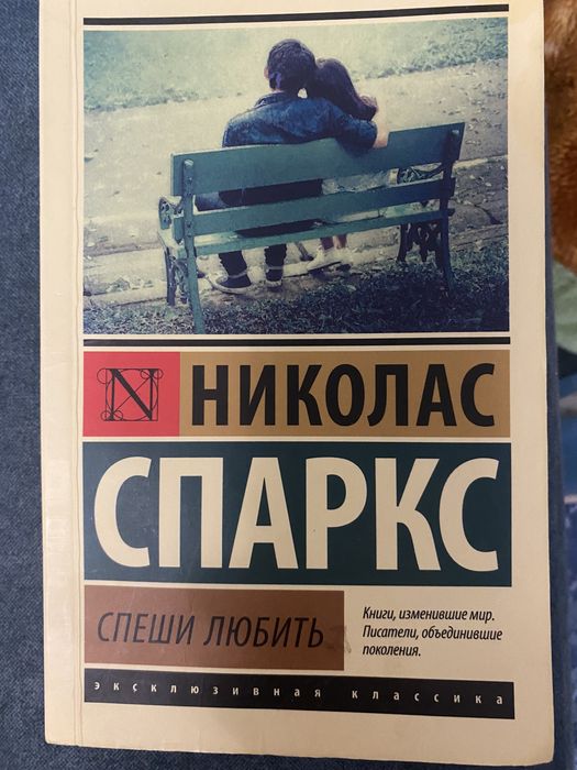 Спеши любить книга