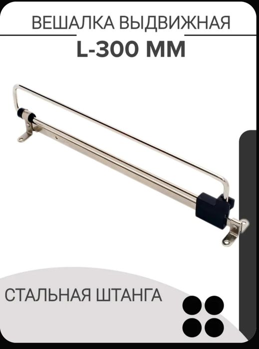 Стальная вешалка