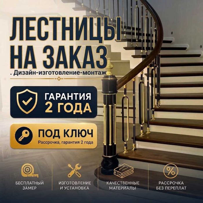 Лестница Изготовление Монтаж На Заказ Рассрочка Гарантия 2 Года