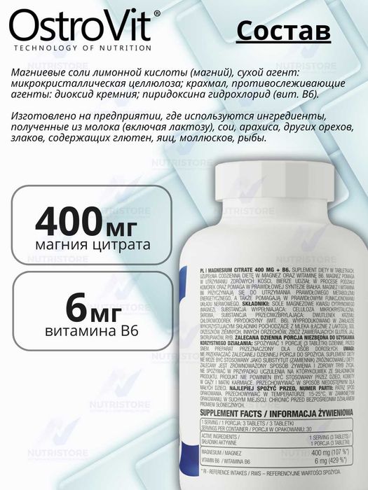 Магний Цитрат OstroVit Magnesium Citrate 400 mg + B6 90 таблеток