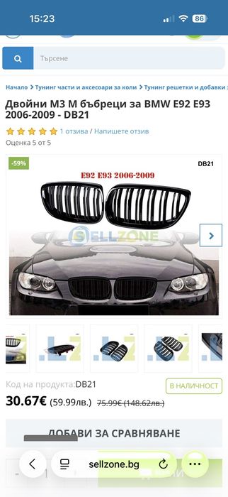 Двойни бъбреци за БМВ Е90 E91 BMW E90 Е91