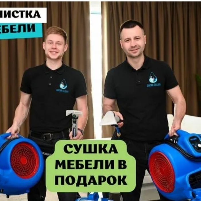 Стирка чистка дивана