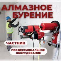 Услуги алмазное бурение Almazniy bur  devor teshish  битон  кесиш хизм