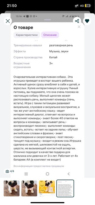 Интерактивный умный щенок