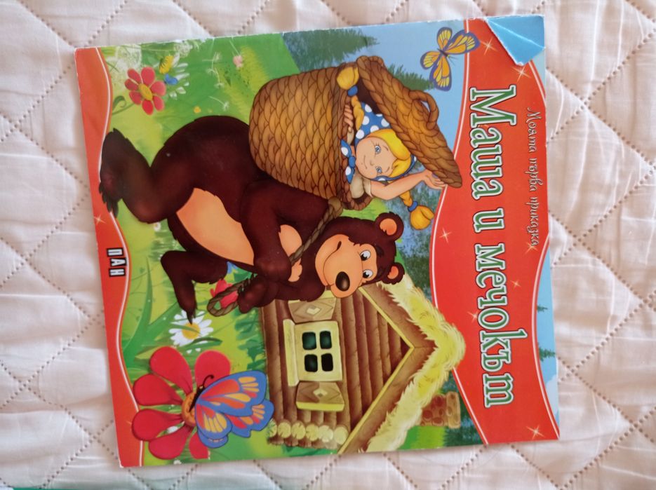 Любими детски книжки