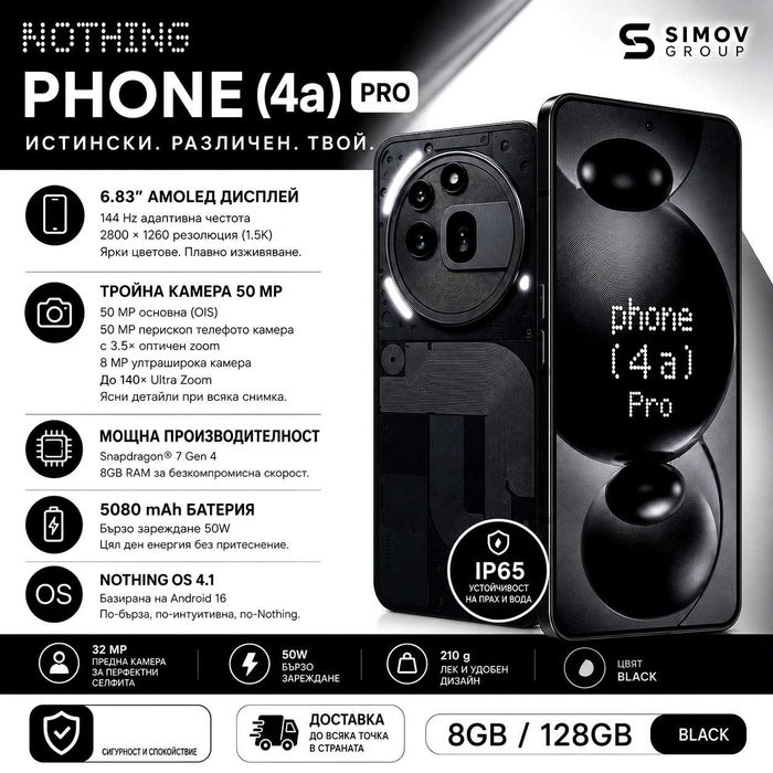 НОВ Nothing Phone 4a Pro, 6.83’’, 8GB/128GB, Black черен неразпечатан