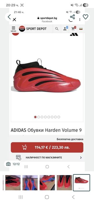 Мъжки маратонки  Adidas James Harden volume 9, 46 номер
