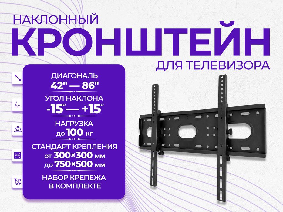 Наклонный кронштейн для телевизора до 85" V-Star V-86T [до 100 кг]