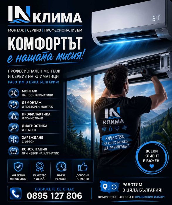 Монтаж на климатици | Коректно отношение и внимание към всеки детайл