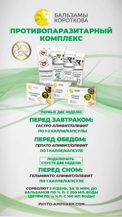 Бальзамы Короткова