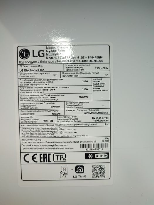 Морозильная камера LG