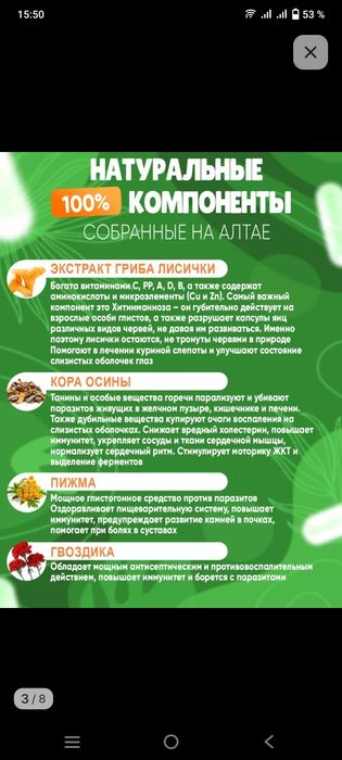 Антипаразитарный компелек
