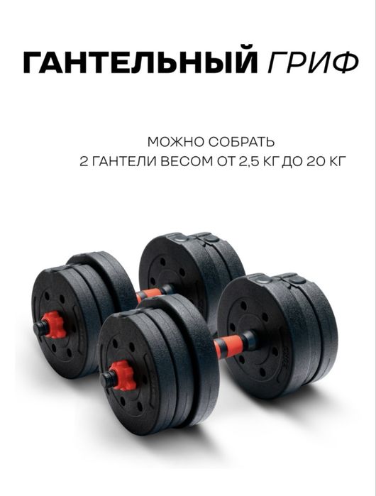 Гантели трансформеры