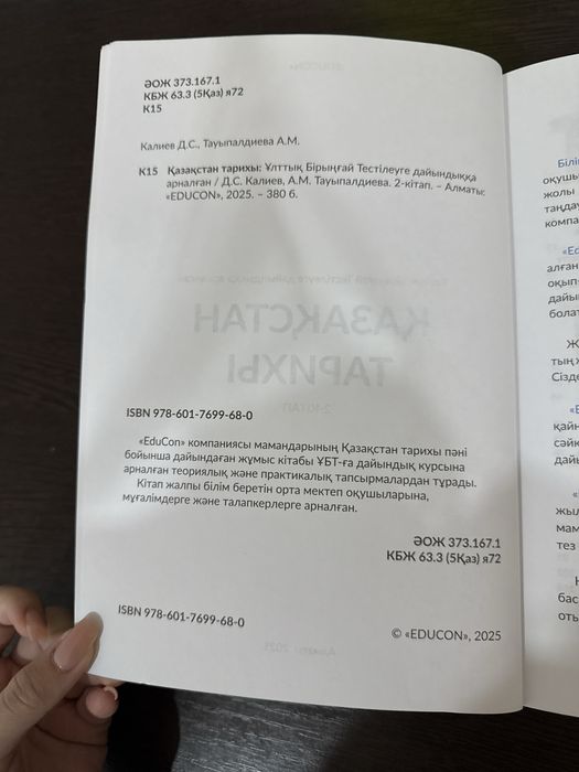 едукон казакстан тарих