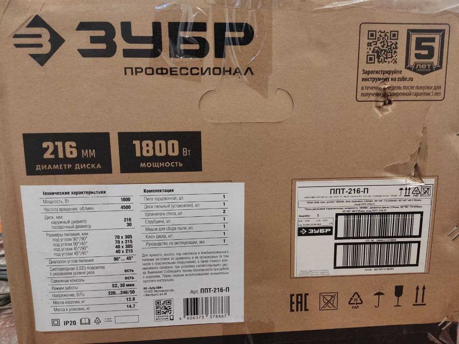 Пила торцовочная с протяжкой, 216 мм, 1800 Вт ППТ-216-П