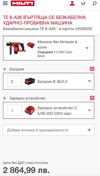 Hilti TE 6-A36 - Акумулаторен перфоратор 36V