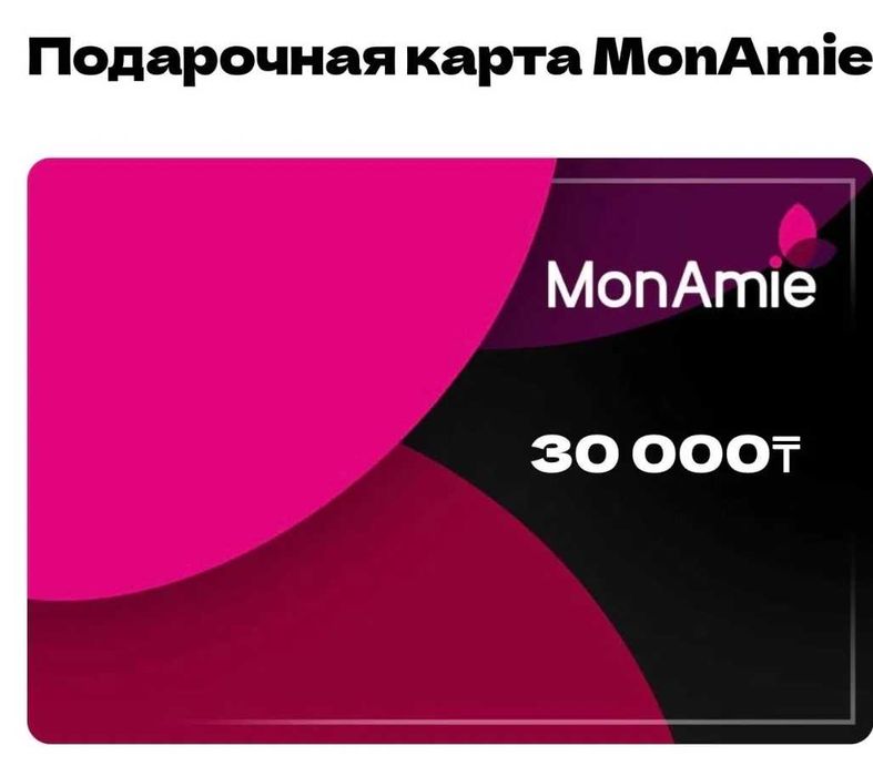 МОН АМИ сертификат