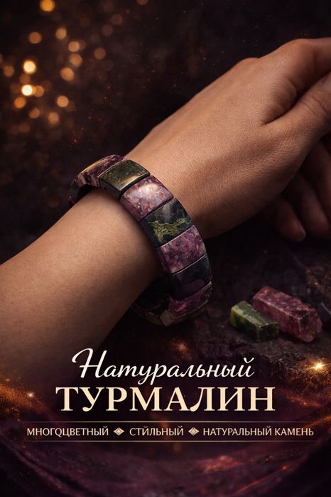 Браслет из натурального турмалина