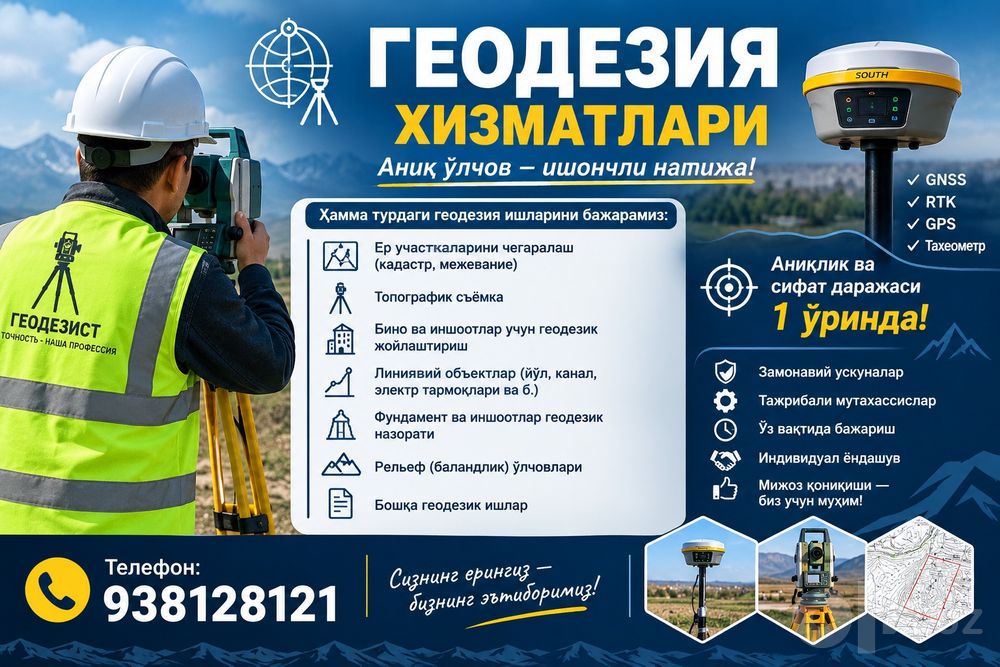 Хар кандай геодезия ишларини сфатли бажарамиз.
