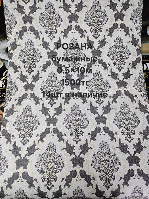 Продам обои. Распродажа